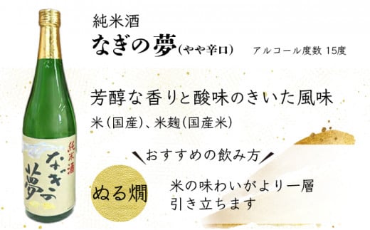 【奈義の純米酒+焼酎4本セット】日本酒 里芋 焼酎 なぎの夢 奈義のたま露