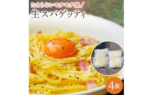 M104-0037_【ゆうパケット】生パスタ　4食セット