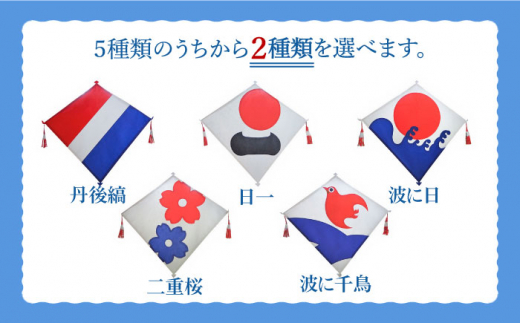 【波に千鳥・波に日】長崎伝統凧2枚組(16文凧) 長崎県/小川凧店 [42AACC001] 