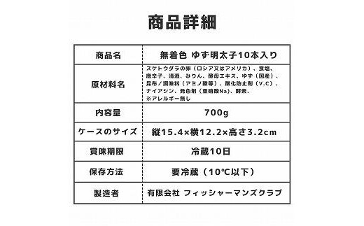 【大任町】無着色 ゆず明太子10本入り(700g)【明太子 めんたいこ 辛子明太子 無着色 魚介類 家庭用 お取り寄せグルメ ご飯のお供 お取り寄せ お土産 九州 ご当地グルメ 福岡土産 取り寄せ グルメ 福岡県 大任町 U014】