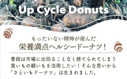 身体にうれしいドーナツ【さといもドーナツ4個セット】　おさじの工房