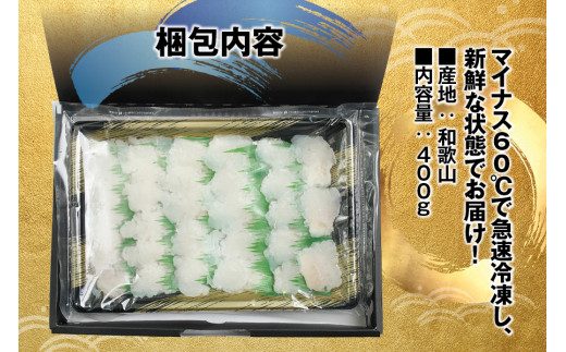 国産 骨切り済み 天然活はも 400g じゃばらポン酢100ml付き 鱧 ハモ 湯引き 和歌山県産 天ぷら しゃぶしゃぶ 鍋【fki401】