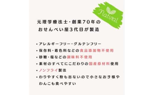 無塩天日干ししらすだけで作ったおせんべい　16g×3　お子様やわんちゃんへのおやつに