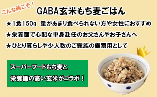 AS10：GABA玄米もち麦パックごはん５種セット（10パック）