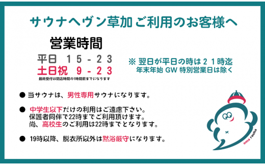 フィンランド式公衆サウナ サウナヘヴン サウナチケット 2時間券 10枚 | 埼玉県 草加市 サウナヘヴン 利用券 チケット サウナ サウナチケット ロウリュ 温泉 チケット 体験 本格 フィンランド式公衆サウナ 手ぶら お手軽 男性専用