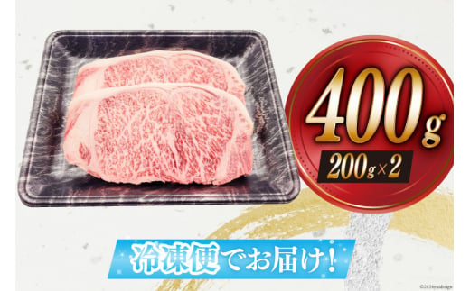 【宮崎牛】 サーロイン ステーキ 200g×2枚 計400g [レグセントジョイラー 宮崎県 美郷町 31bb0019] 冷凍 送料無料 国産 牛 肉 霜降り BBQ バーベキュー 焼肉 牛肉 国産 黒毛 和牛 宮崎県産 ブランド 牛 送料無料