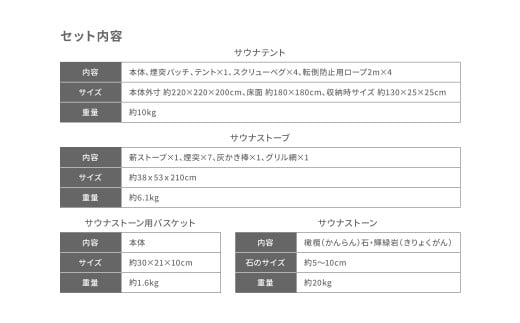 サウナテント セット（4名用 サウナテント・サウナストーブ・ストーン用バスケット・サウナストーン）