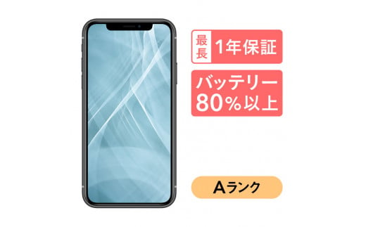 【パープル】三つ星スマホ iPhone 11 128GB 中古Aグレード