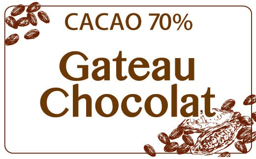 カカオ70％！ポリフェノールたっぷり濃厚ガトーショコラ〈4号〉