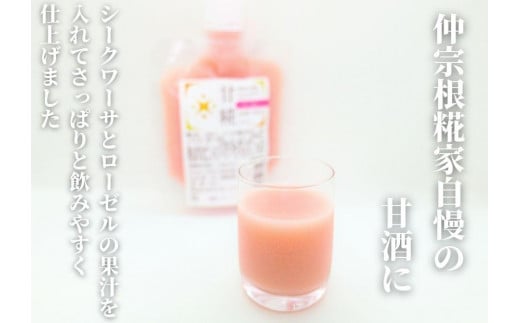 【甘こうじ 飲み比べセット】　甘こうじ550ml×3・甘こうじローゼル120ml×2