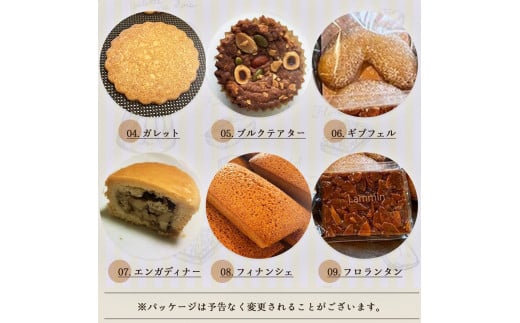 Lammin 焼き菓子セットＢ