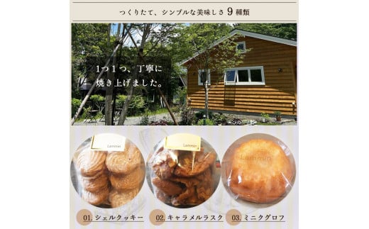 Lammin 焼き菓子セットＢ