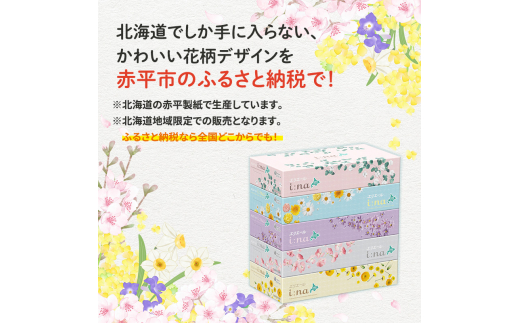 定期便 2ヵ月連続お届け エリエール 少量6パック [アソートO]   i:na 北海道 ティシュー 150組 5箱 6パック 計30箱 イーナ ティッシュペーパー 防災 常備品 備蓄品 消耗品 日用品 生活必需品 送料無料 赤平市