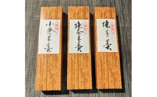 創業60年老舗和菓子店のこだわり羊羹３本（小倉・抹茶・本練り）