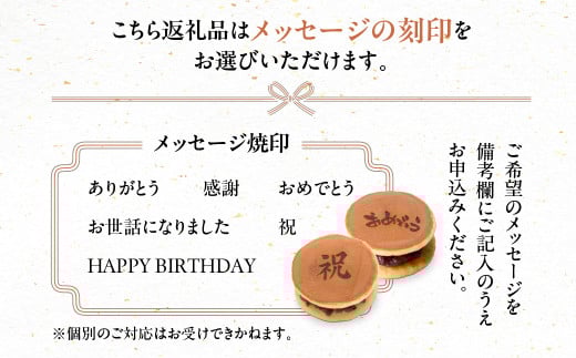 メッセージ付きどら焼き 10個 セット 夢どら 和菓子 お菓子 菓子 おやつ カフェ スイーツ ご当地 お取り寄せ おみあげ お土産 どら焼き どらやき 皮 餡子 常温 冷蔵 和 ギフト プレゼント 贈り物 岐阜県 本巣 日時指定 可 [mt502]  