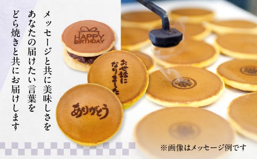 メッセージ付きどら焼き 10個 セット 夢どら 和菓子 お菓子 菓子 おやつ カフェ スイーツ ご当地 お取り寄せ おみあげ お土産 どら焼き どらやき 皮 餡子 常温 冷蔵 和 ギフト プレゼント 贈り物 岐阜県 本巣 日時指定 可 [mt502]  