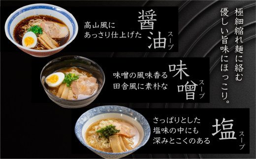 【訳あり】簡易包装 飛騨高山らーめん３味セット 20食（醤油 2食×4袋、味噌 2食×3袋、塩 2食×3袋）【丸中製麺所】ラーメン 高山ラーメン 自家製麺 飛騨 下呂市 しょうゆ みそ セット 訳アリ わけあり 自宅用