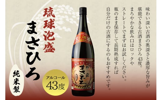 ＜ まさひろ酒造 ＞ 飲み比べ 泡盛 1升瓶 4本 セット （ まさひろ 島唄 古酒まさひろ まさひろ仕次酒 ） 1800ml 沖縄 地酒 酒 お酒 あわもり アワモリ 古酒 アルコール 度数 30度 43度 44度 純米製 特産品 お取り寄せ ギフト お土産 沖縄県 糸満市 