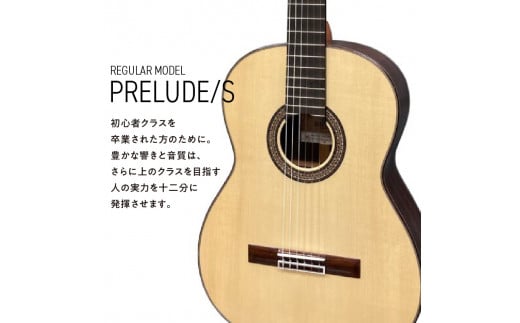 アストリアス クラシックギター PRELUDE/S_クラシックギター アストリアス PRELUDE S 楽器 音響機器 新品 ギター クラシック 音色 美しさ 低音 高音 抜けの良さ 入門者 入門用 ステップアップ 弦楽器 音楽 演奏 お取り寄せ 福岡県 久留米市 送料無料_Qx045