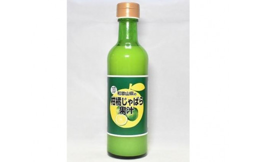 和歌山県の柑橘じゃばら果汁 300ml 【SW96】