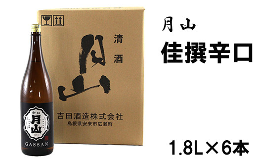 月山　佳撰からくち（1800ml×6本）