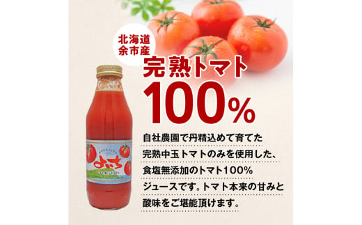 トマトジュース500ml×12本セット 食塩無添加 100% 北海道産