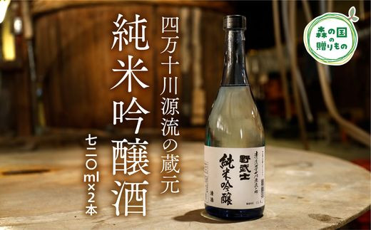 【四万十川源流の蔵元】野武士（純米吟醸 720ml）×2本　淡麗辛口 ◆