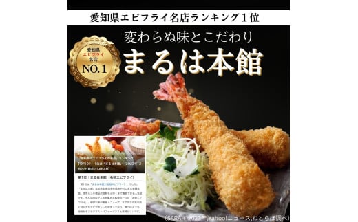 南知多名物 まるは本館の 大エビフライ5本セット  冷凍 エビフライ えびふらい 人気 海老フライ えびふらい 海老 えび おかず えびふらい お弁当 人気 えびふらい おすすめ 愛知県 南知多町 愛知県南知多町産エビフライ 南知多町産エビフライ ブラックタイガー 小麦粉 卵 パン粉 砂糖 みりん 塩 味醂 しお さとう 特製 三杯酢