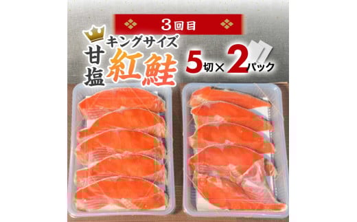 人気の鮭を食べ比べ 定期便 紅鮭×2種 銀鮭×1種 計38切れ 定期便 3か月連続 3種 しゃけ シャケ さけ サケ F4F-8079