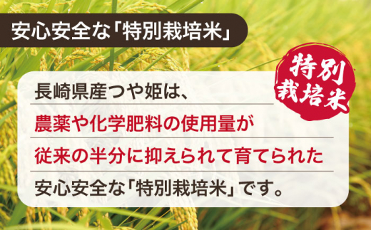 【全6回定期便】【甘みと旨みのお米】長崎県産米 （つや姫） 計30kg （5kg×6回）【ながさき西海農業協同組合】 [QAZ017]