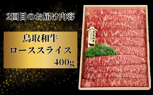 TT02：【3回定期便】鳥取和牛すき焼きコース