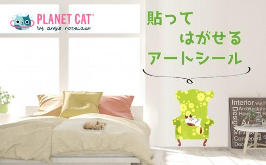 【PETATTO(ペタット)】アートシール『PLANET CAT(R)』プラネットキャット（グリーン）