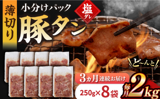 国産国産スライス 焼肉 豚 豚肉 豚タン 豚たん ぶたたん こくさん 肉 定期便 ていきびん 定期