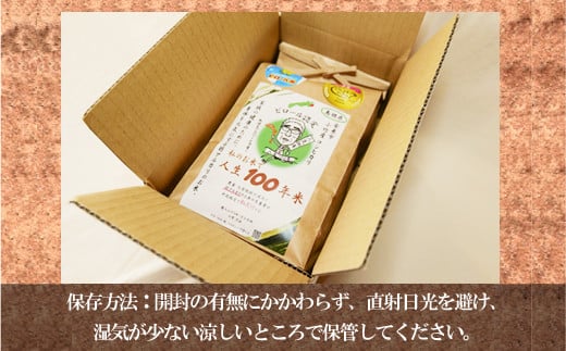 【定期便】人生100年米（ピロール米） 2kg×12ヵ月 令和5年産 【ピロール米 コシヒカリ 化学肥料不使用 農薬不使用 定期便】