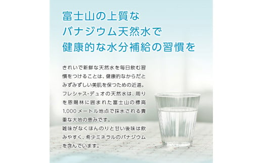 【12ヶ月お届け！】ウォーターサーバー詰め替え用天然水定期便　FRECIOUS　dewo