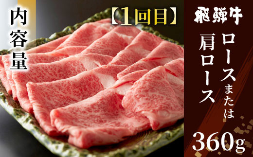 【3月発送開始】飛騨牛 定期便 全3回 すき焼き しゃぶしゃぶ ステーキ 焼肉 BBQ ロース カタロース ロースステーキ サーロインステーキ モモ カタ 贅沢 贈り物 3ヶ月 定期 おすすめ 選べる 人気 飛騨 ブランド牛 養老ミート