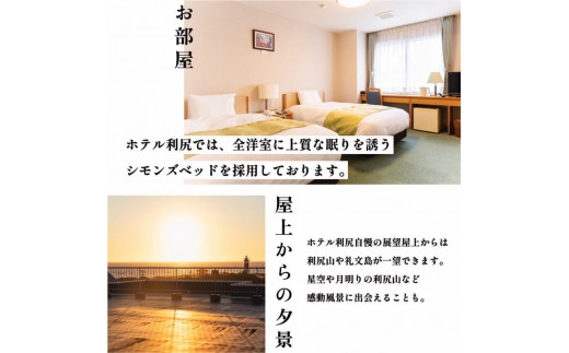 厳しい海に囲まれた利尻島の新鮮なウニや魚介類を活かした料理を堪能して下さい。当ホテル料理人が真心を込めて調理いたします。