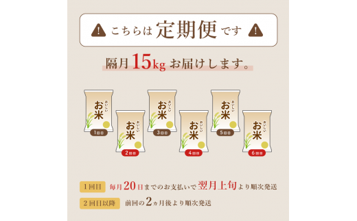 【定期便6回隔月お届け】有機栽培コシヒカリ玄米 15kg×6回(隔月) 京都府産 低農薬 隔月お届け 【 定期便 隔月 米 15キロ 玄米 こめ コメ お米 おこめ こしひかり 食物繊維 栄養 真空パック 井上吉夫 米農家 有機栽培米 有機栽培 農家直送 減農薬 綾部市 京都府 】