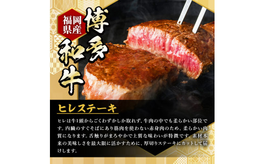 博多和牛ヒレステーキ(200g×5枚・計1kg) 牛肉 黒毛和牛 国産 ステーキ＜離島配送不可＞【ksg0416】【久田精肉店】