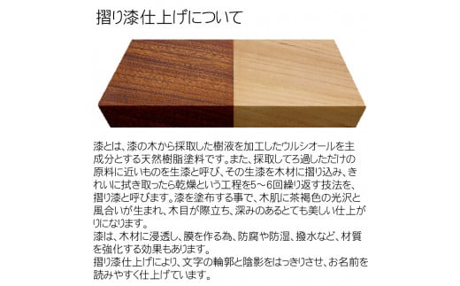 木製摺り漆高彫り表札（長方形） ふるさと納税 表札 木製 木彫り 高彫り 木工  木製品 オーダーメイド 京都府 福知山市