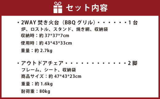 デュオキャンプセットB (2WAY 焚き火台 BBQグリル ・ アウトドアチェア ×2) 収納袋付き