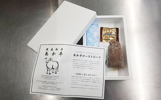 あか牛 ローストビーフ 200g 専用ソースつき 肉 水俣市