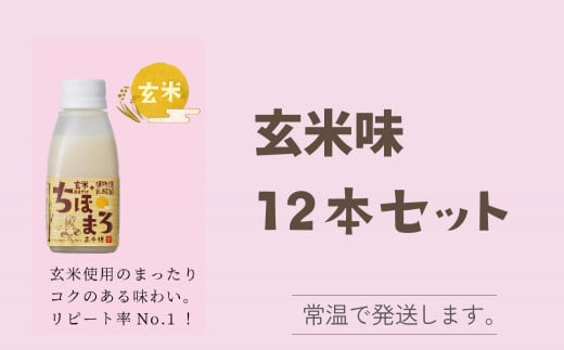 人気の乳酸菌入り甘酒！美容と健康に玄米の12本セット