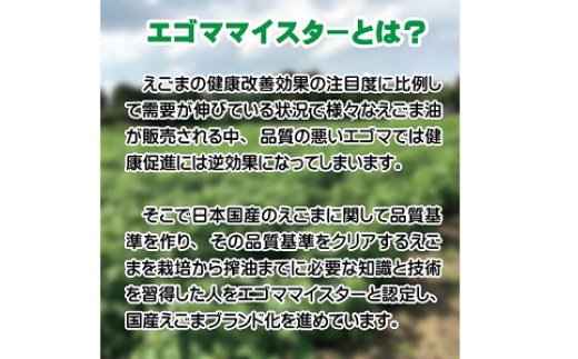 【毎日の美容と健康に】えごまマイスターがつくる『生えごま油　110g×5本　遮光瓶タイプ』国産純度100% エゴマオイル＜3-42＞