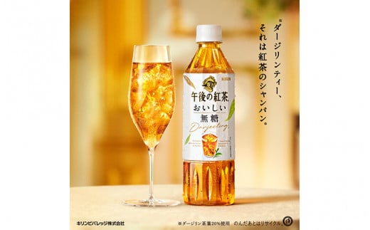 【定期便】【毎月3回】キリン 午後の紅茶 おいしい無糖 500ml × 24本 × 3ヶ月