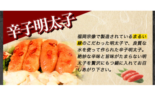 六蔵　博多明太もつ鍋セット国産牛もつ300ｇ（２～３人前）《30日以内に出荷予定(土日祝除く)》