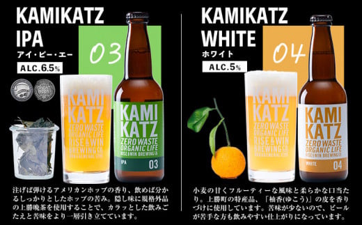 KAMIKATZBEER ブリュワーズセレクト 12本セット RISE＆WIN 《30日以内に出荷予定(土日祝除く)》 ｜ クラフトビール ビール お中元 上勝ビール カミカツビール 酒 お酒 6種飲み比べ プレゼント ギフト 記念日 パーティー 株式会社スペック 徳島県 上勝町 送料無料