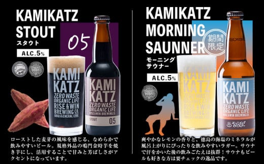 KAMIKATZBEER ブリュワーズセレクト 12本セット RISE＆WIN 《30日以内に出荷予定(土日祝除く)》 ｜ クラフトビール ビール お中元 上勝ビール カミカツビール 酒 お酒 6種飲み比べ プレゼント ギフト 記念日 パーティー 株式会社スペック 徳島県 上勝町 送料無料