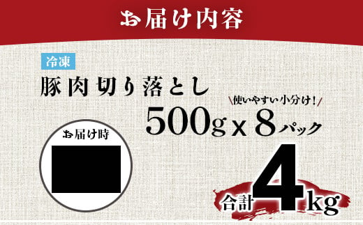 豚肉 切り落とし 4kg 国産 ブランド 豚 梅里豚 小分け 小間切れ コマ切れ 500g × 8パック 480