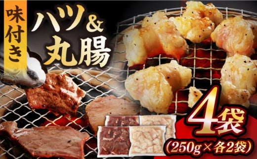 国産 牛肉 ホルモン ほるもん ハツ  小分け 味付き 冷凍 焼肉 焼き肉 塩 しお はつ 牛 わぎゅう ホルモン焼き チョウ